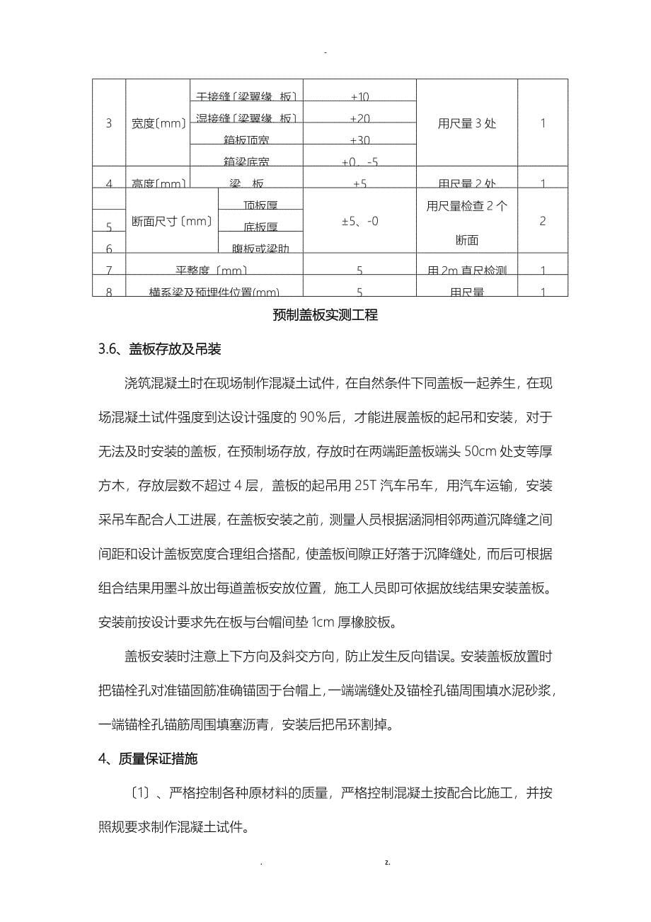 涵洞盖板预制建筑施工组织设计及对策首件_第5页