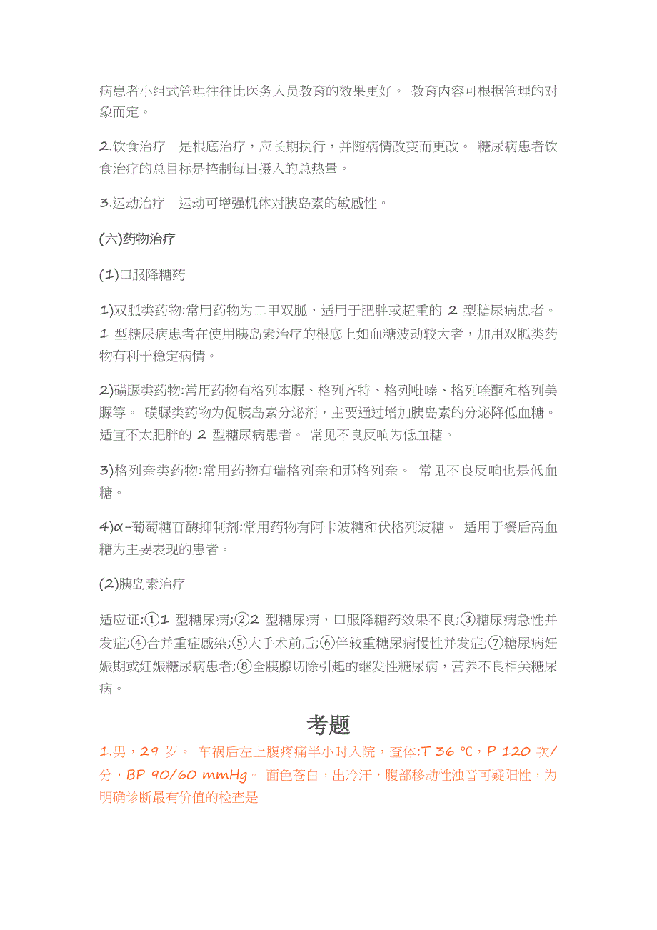 金英杰乡村全科执业助理医师备考金题+高频考点_第4页