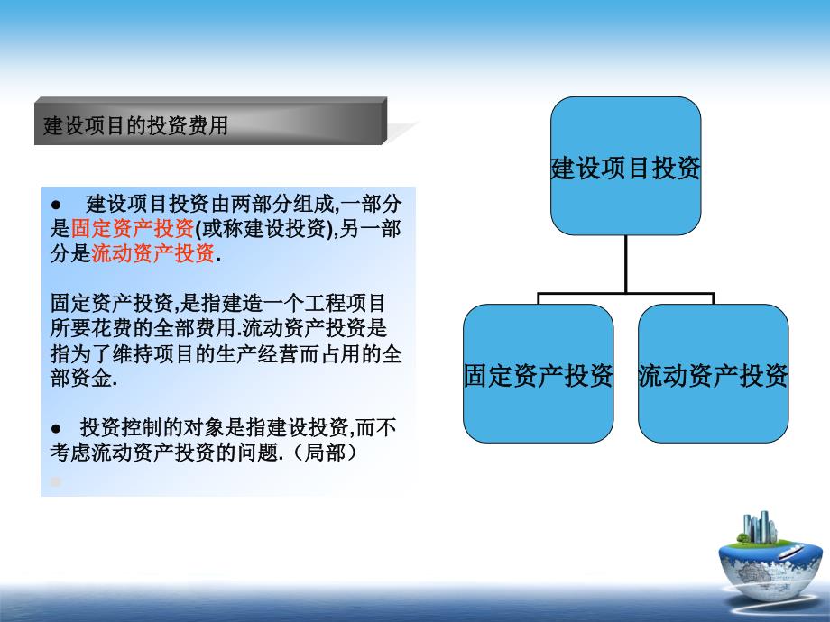 某建设项目的成本控制培训教材精品课件(共42页)_第3页