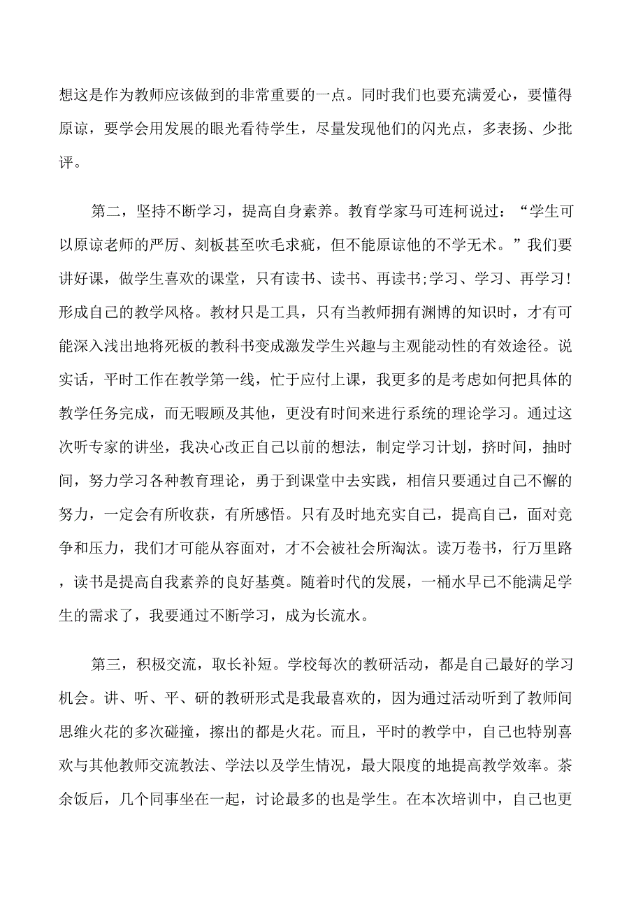 校本研修培训活动案例反思_第2页