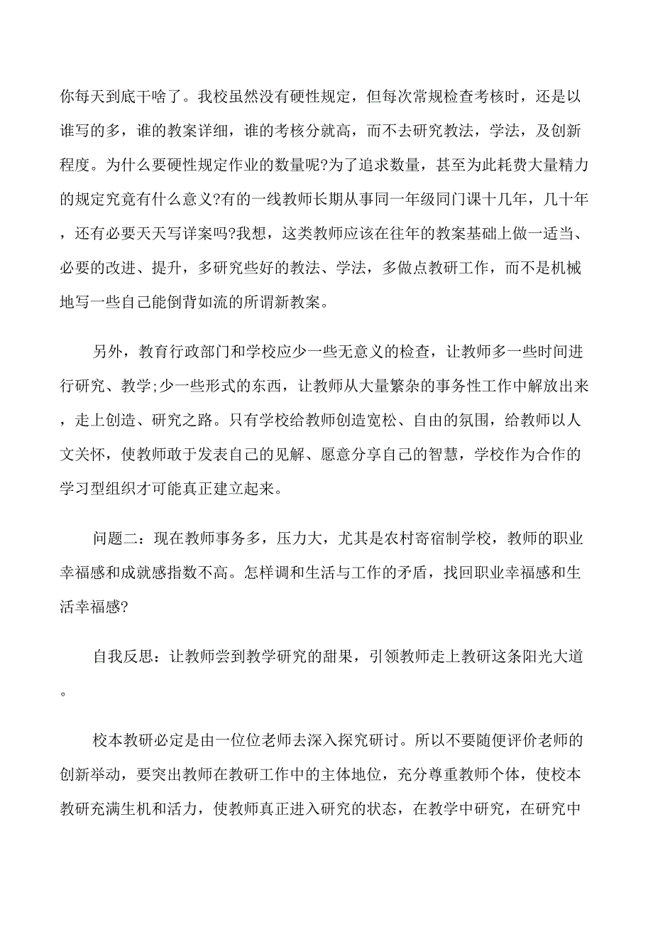 校本研修培训活动案例反思_第4页