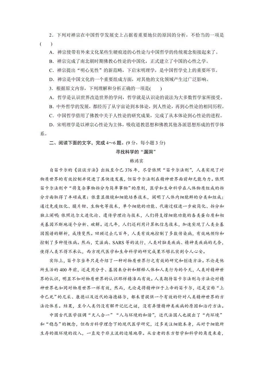 综合提能练　一般论述类文章阅读(一)～(二)_第2页