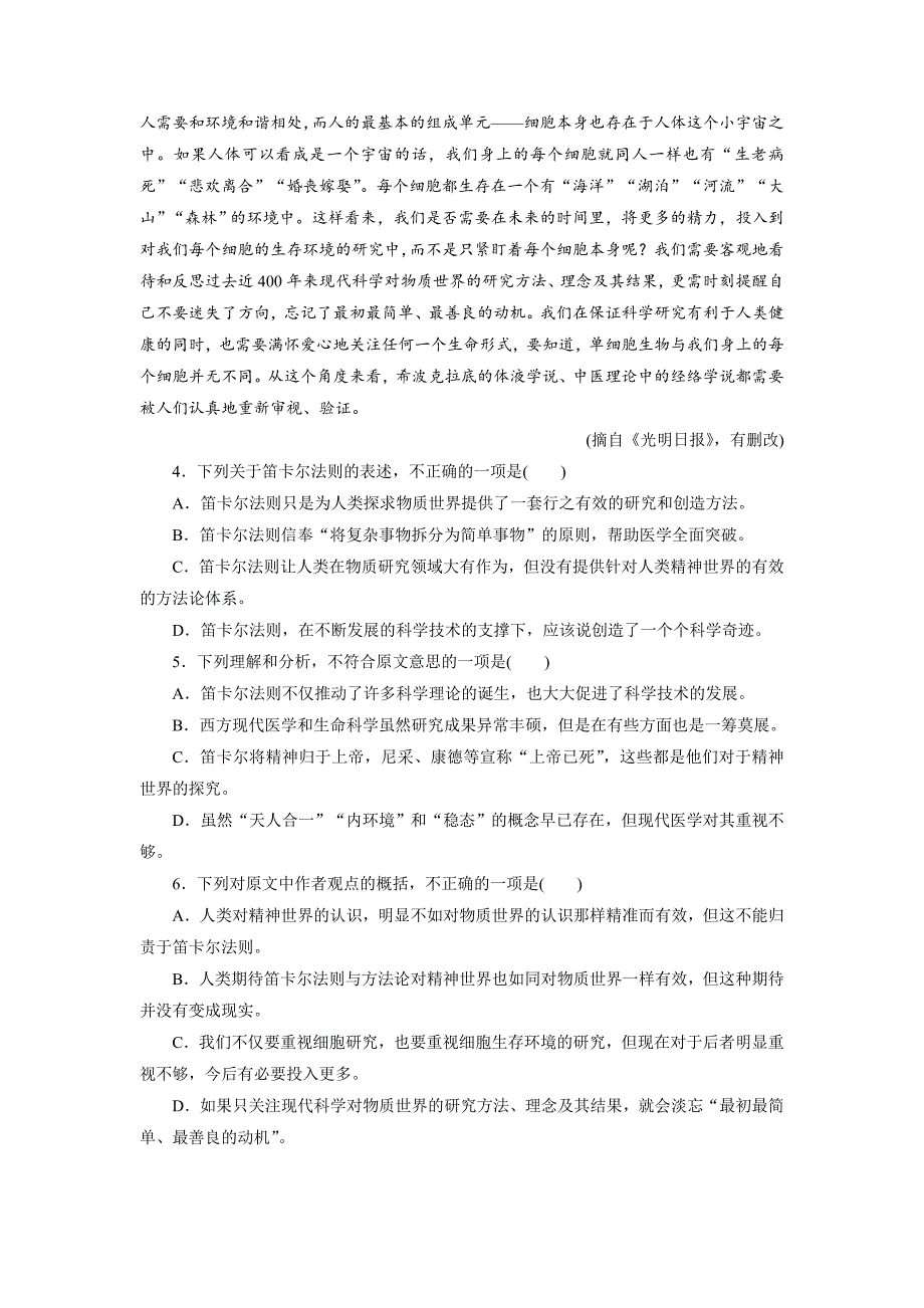 综合提能练　一般论述类文章阅读(一)～(二)_第3页