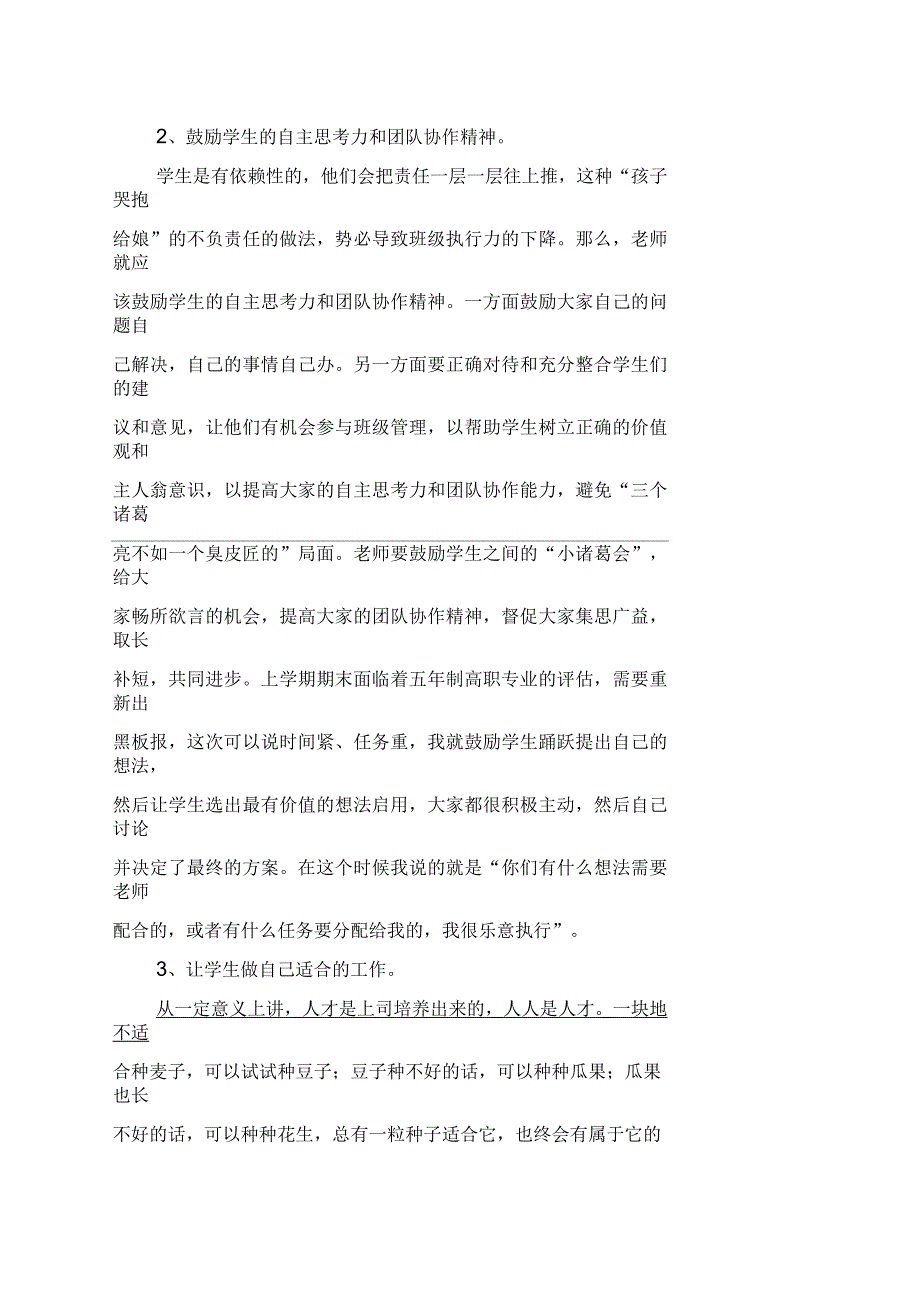 从团队管理谈班主任工作_第3页