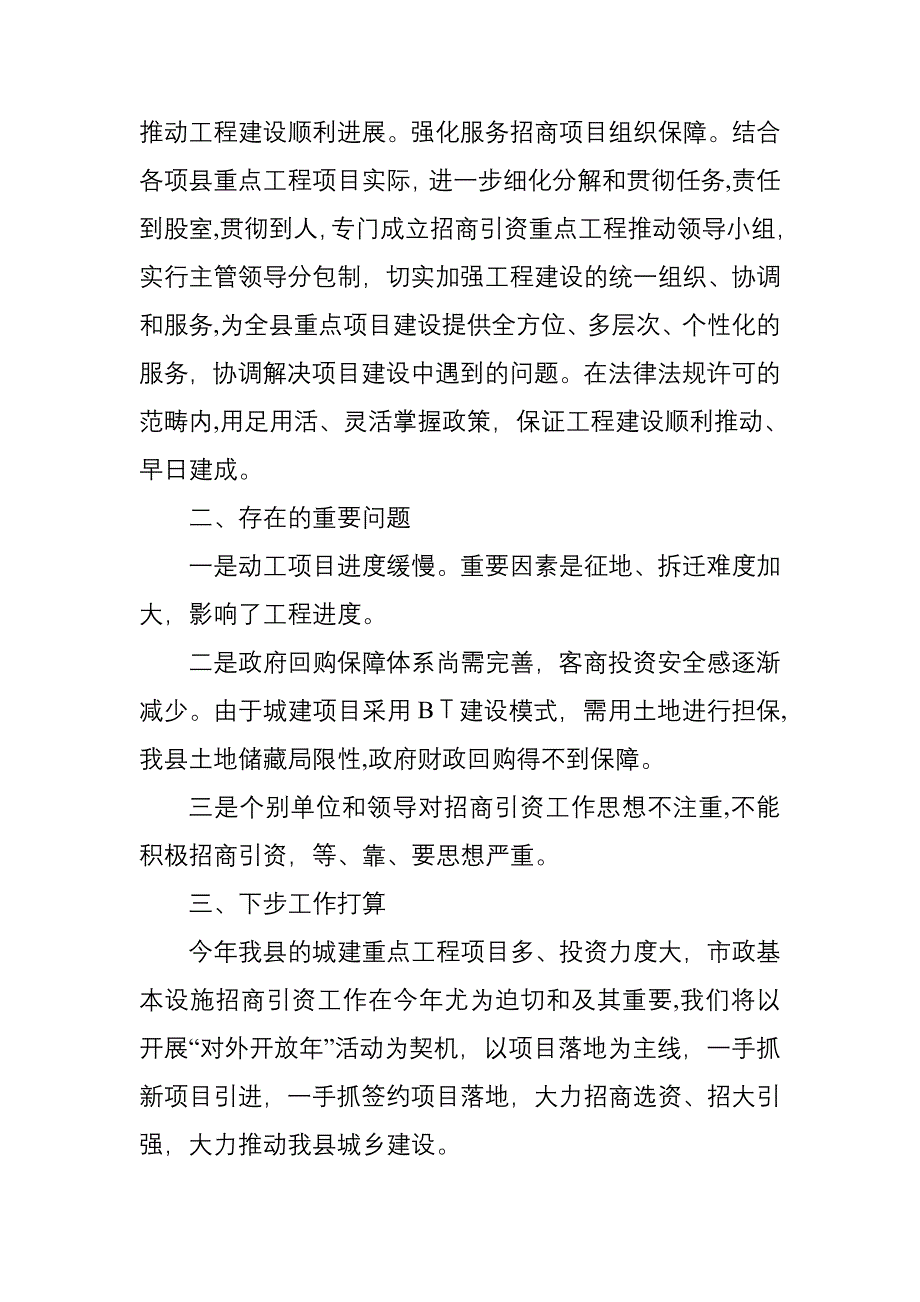 内乡县建设局上半年招商引资总结_第4页