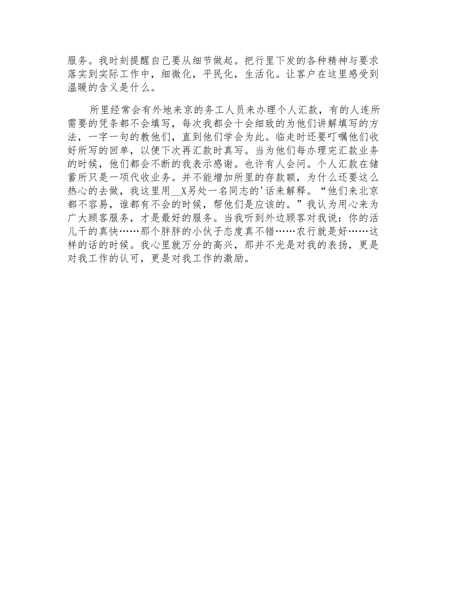 2021年实用的银行工作总结模板合集8篇_第4页