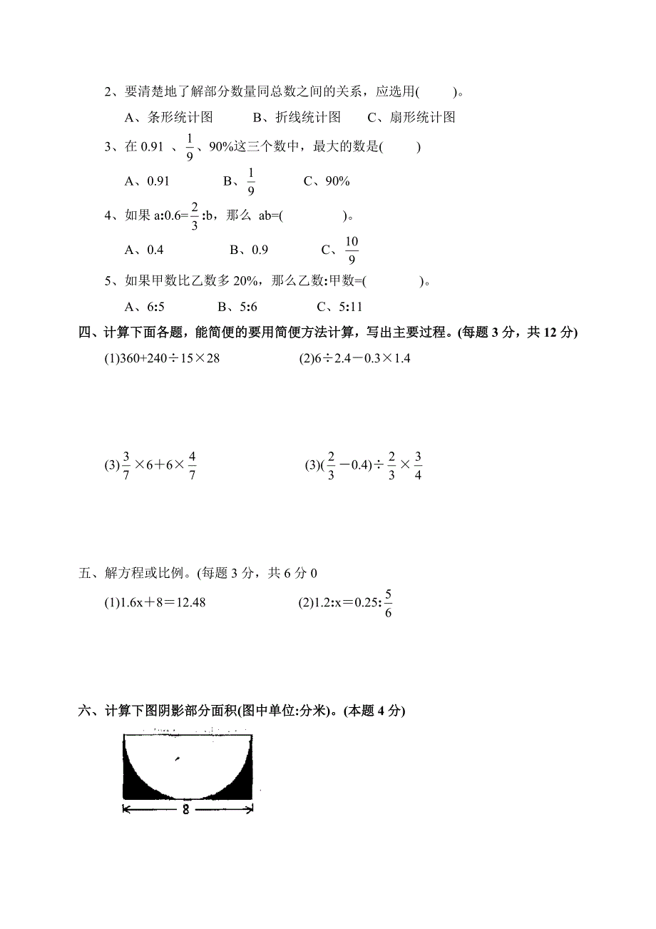 2021年新人教版瑞安市小学毕业数学考试试卷_第2页