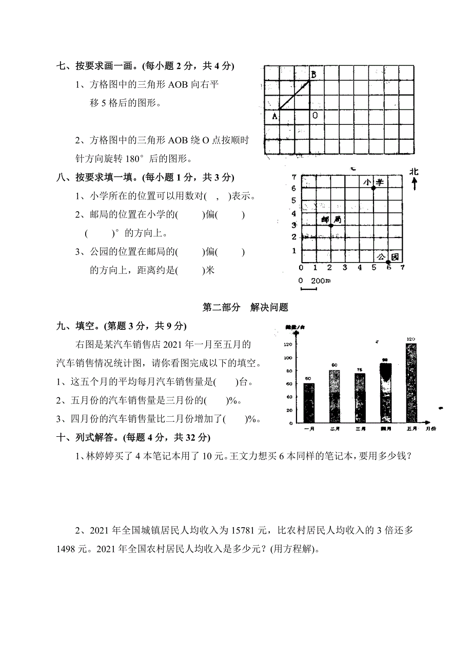 2021年新人教版瑞安市小学毕业数学考试试卷_第3页