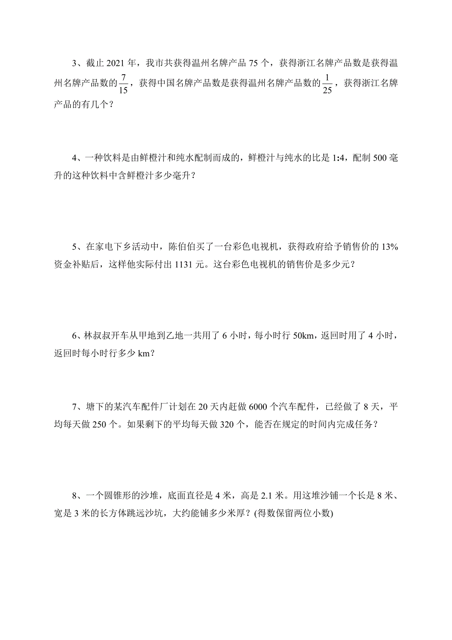 2021年新人教版瑞安市小学毕业数学考试试卷_第4页