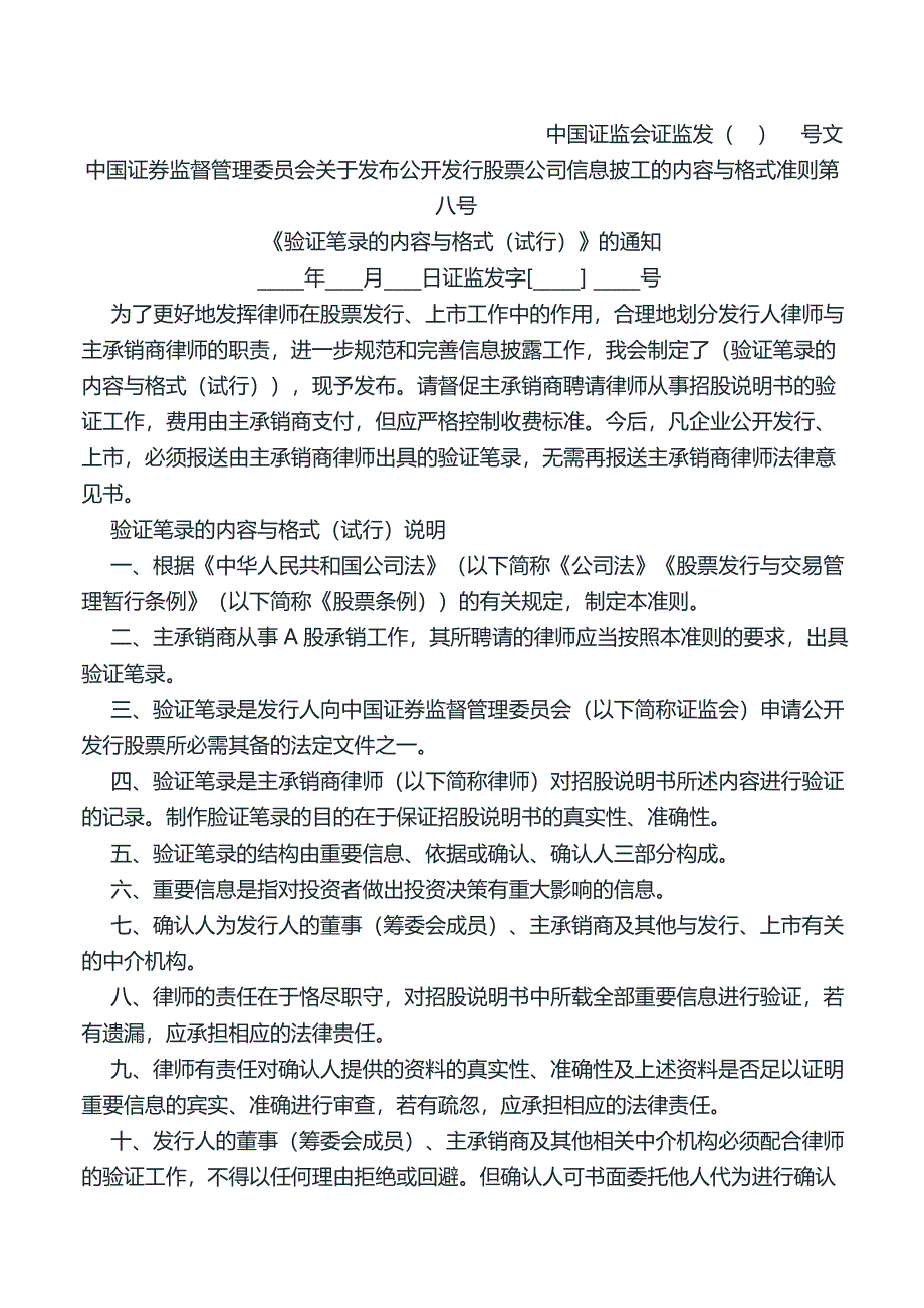 主承销商律师验证笔录.doc_第1页