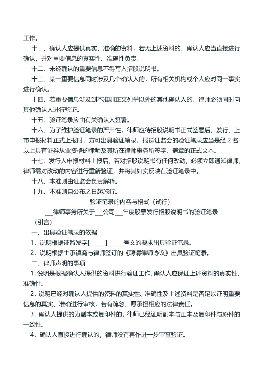 主承销商律师验证笔录.doc_第2页