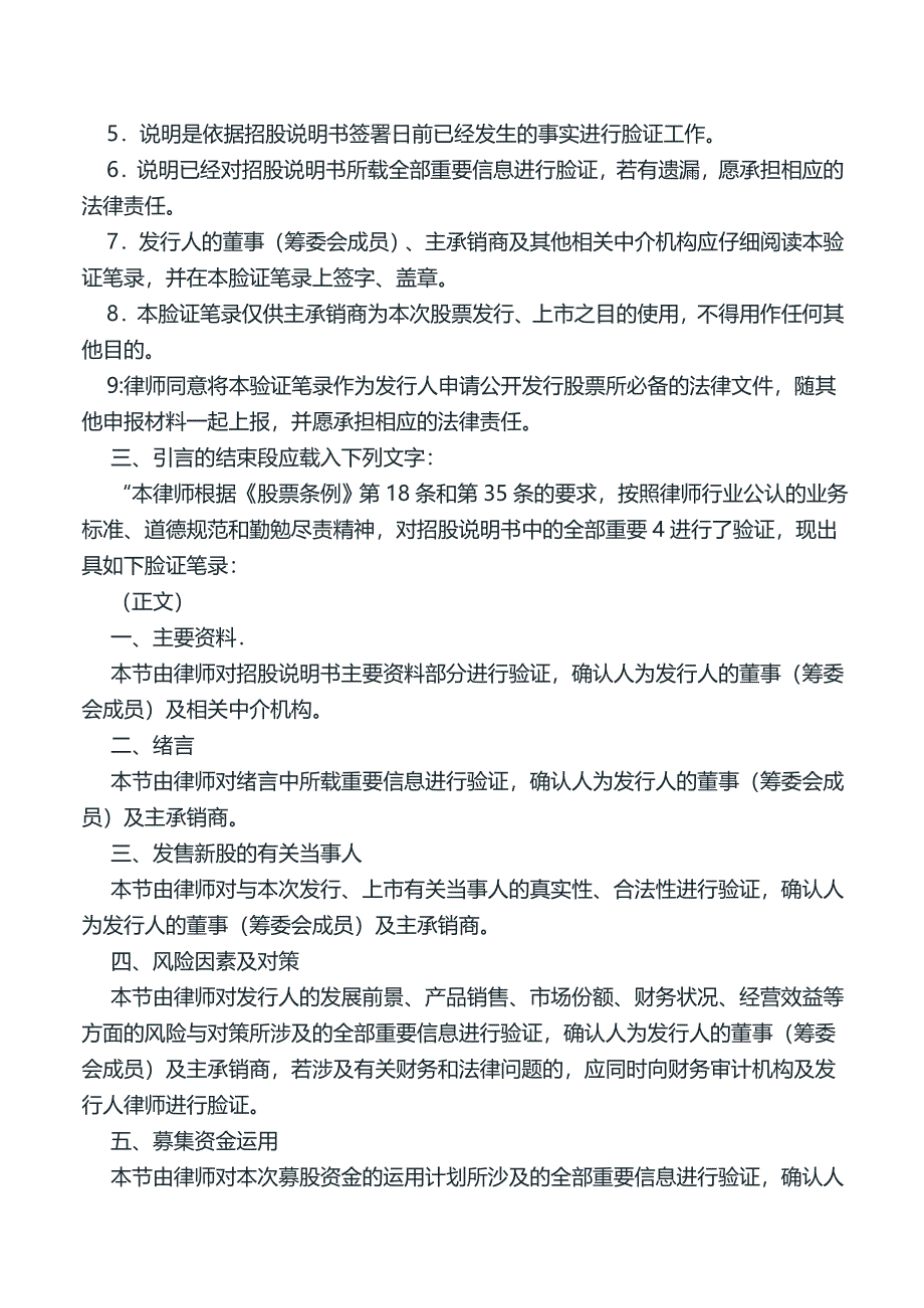 主承销商律师验证笔录.doc_第3页