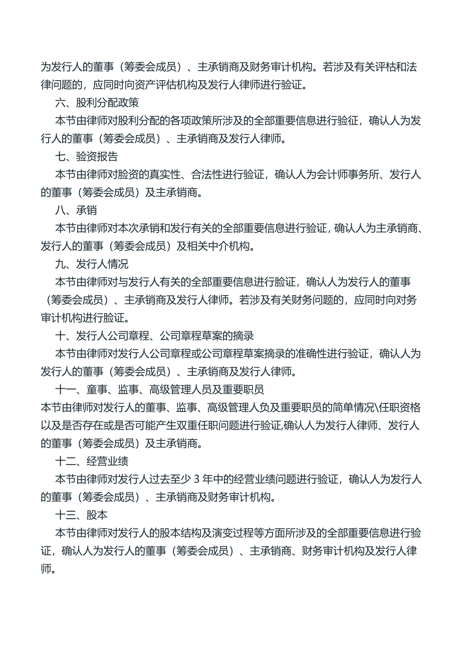 主承销商律师验证笔录.doc_第4页