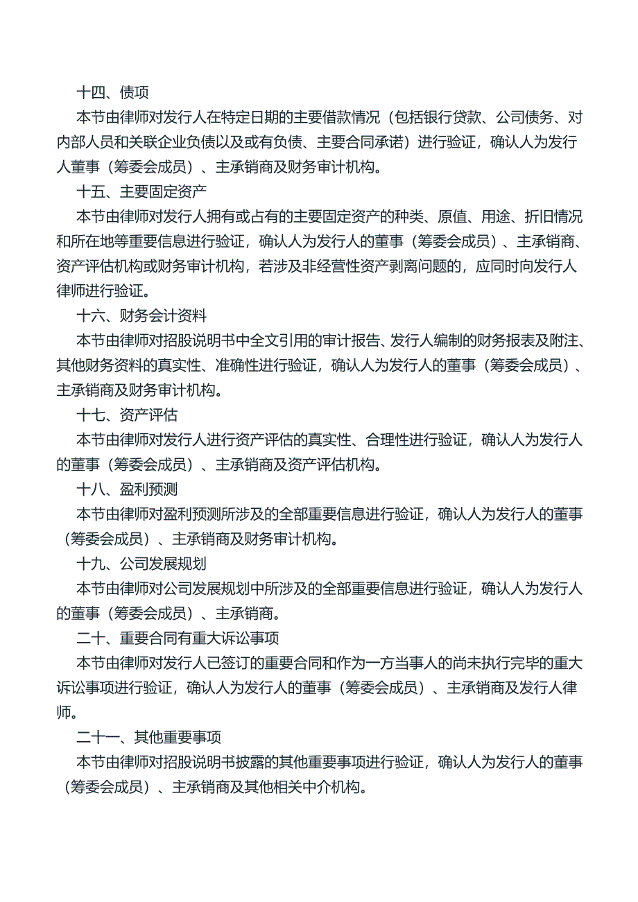 主承销商律师验证笔录.doc_第5页