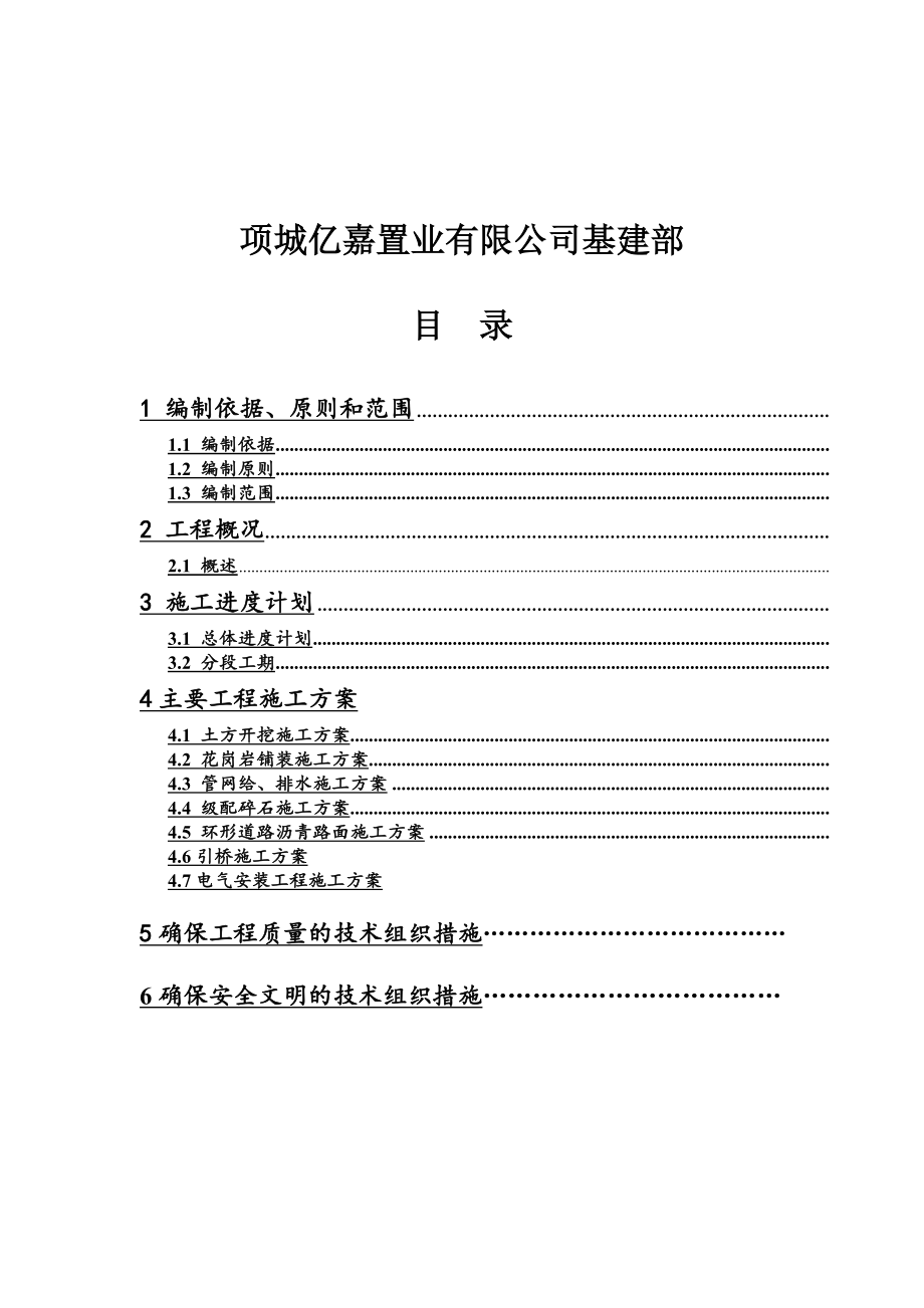 项城火车站广场施工方案.doc_第2页