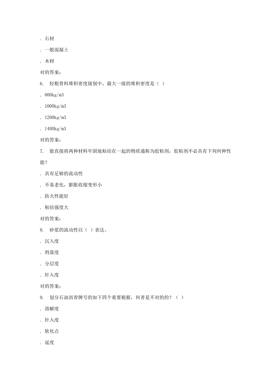 2023年秋川大建筑材料Ⅰ2405秋在线作业1_第2页