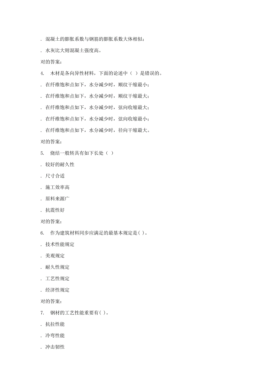 2023年秋川大建筑材料Ⅰ2405秋在线作业1_第4页