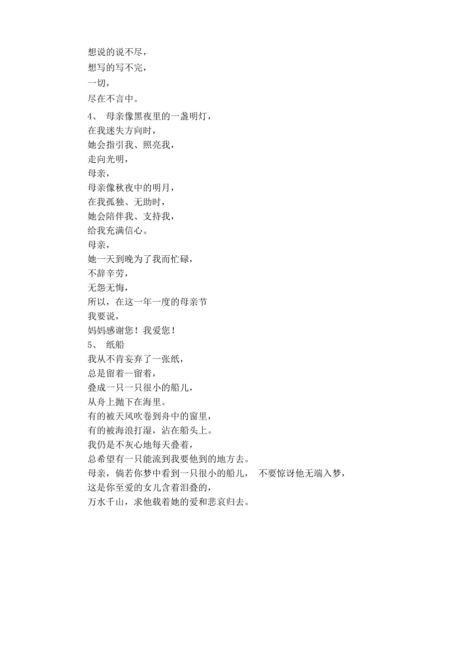 有关父母的爱的诗歌_第2页