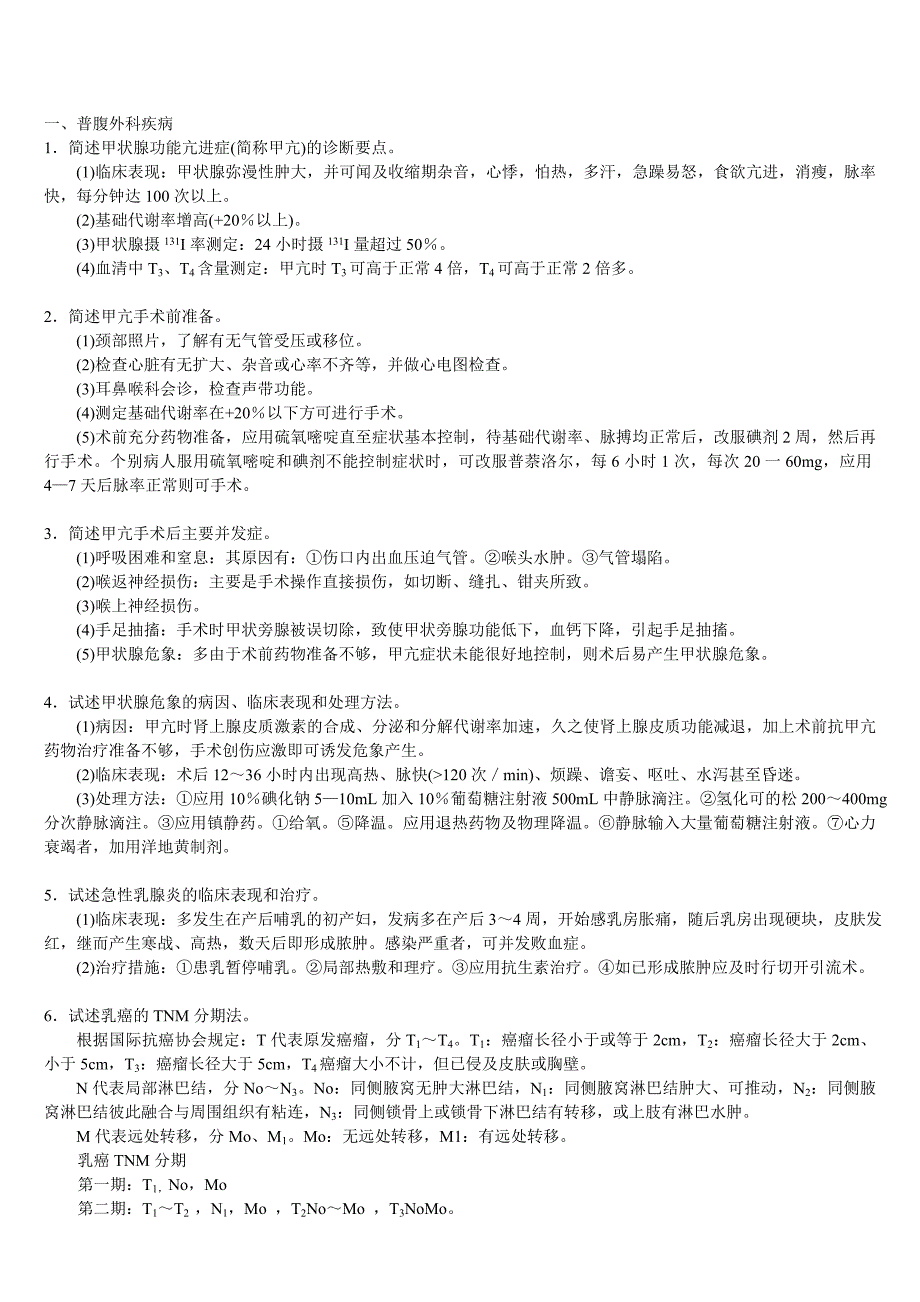 三基普腹外科疾病自测题答案_第1页