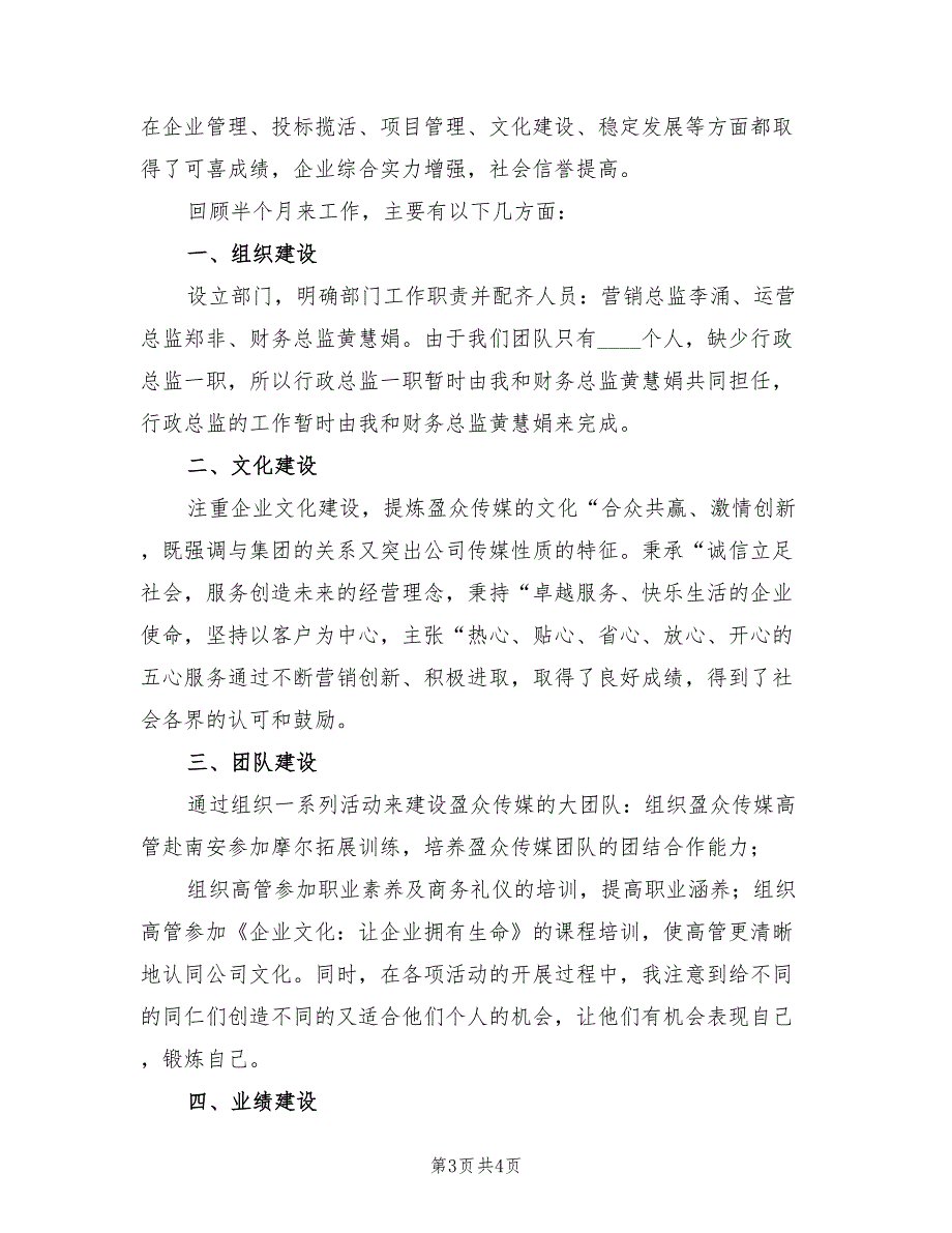 企业经理年度考核个人总结（2篇）.doc_第3页