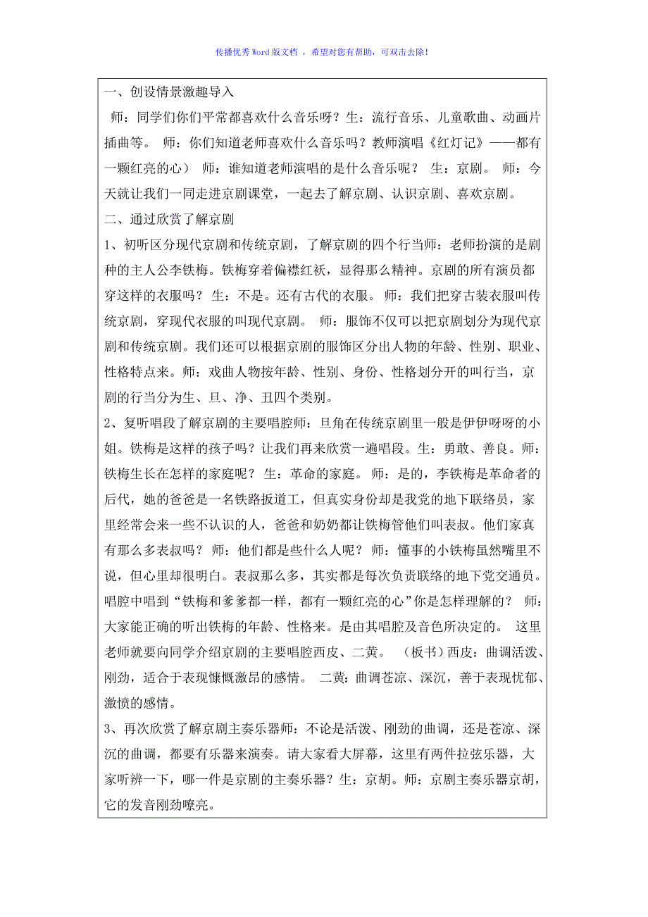 小学京剧教案Word编辑_第4页