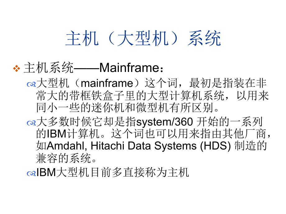 COBOL程序设计解析课件_第3页