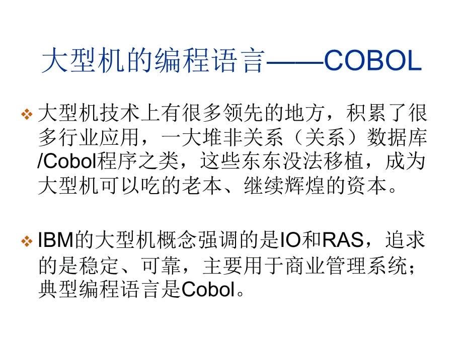 COBOL程序设计解析课件_第5页