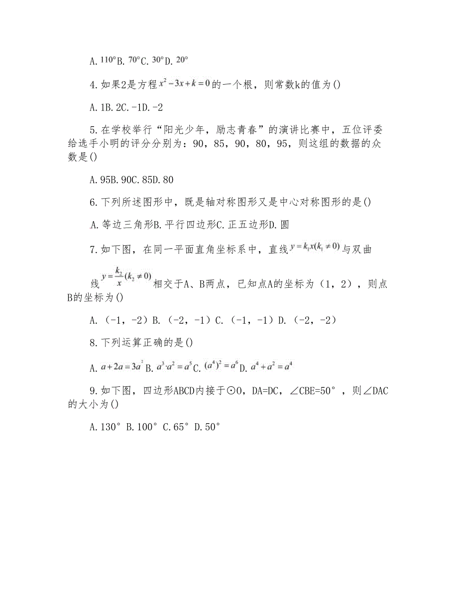 2017年珠海市中考数学试题与答案_第2页