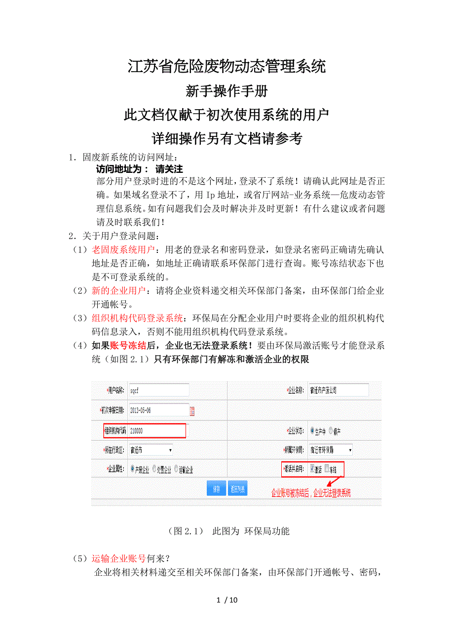 江苏危险废物动态管理系统_第1页