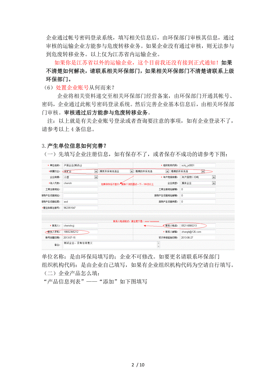 江苏危险废物动态管理系统_第2页