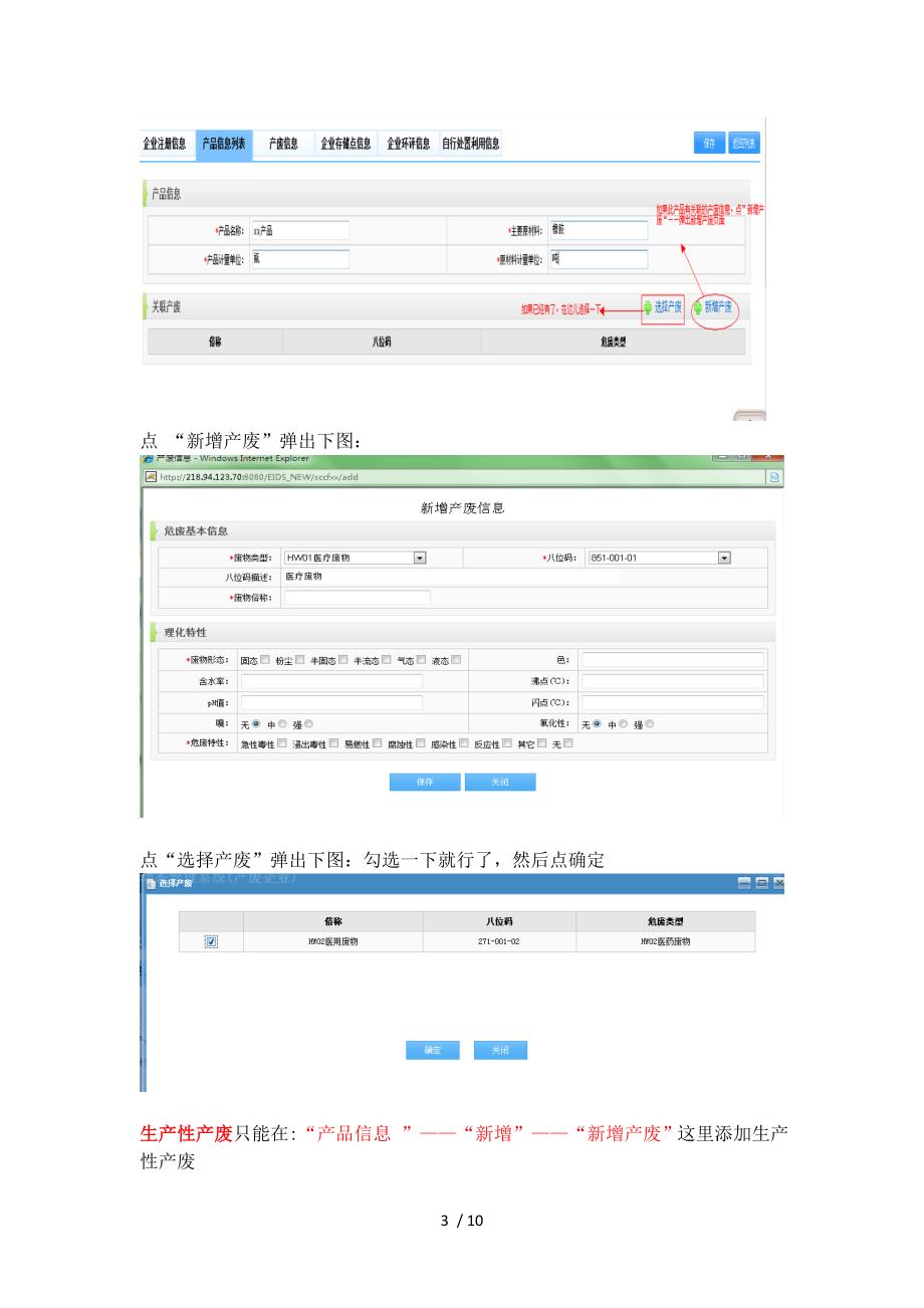 江苏危险废物动态管理系统_第3页