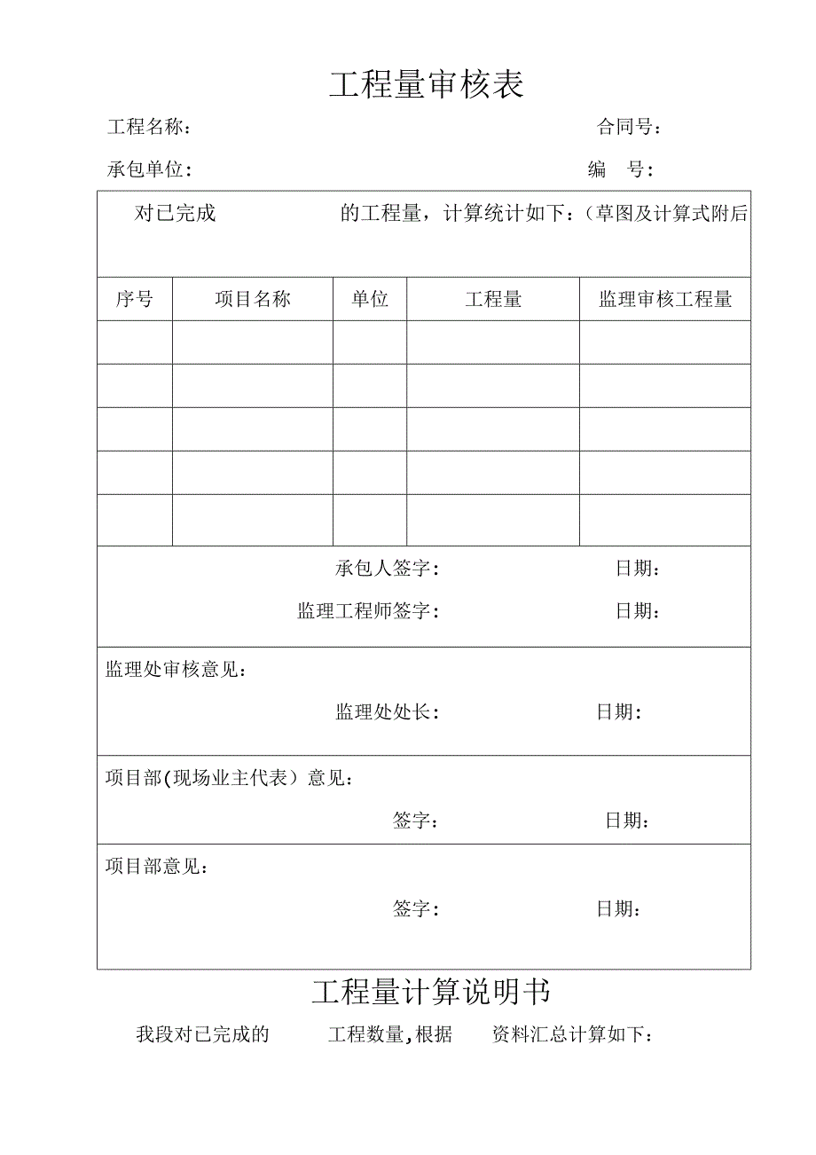 工程量审核表_第1页