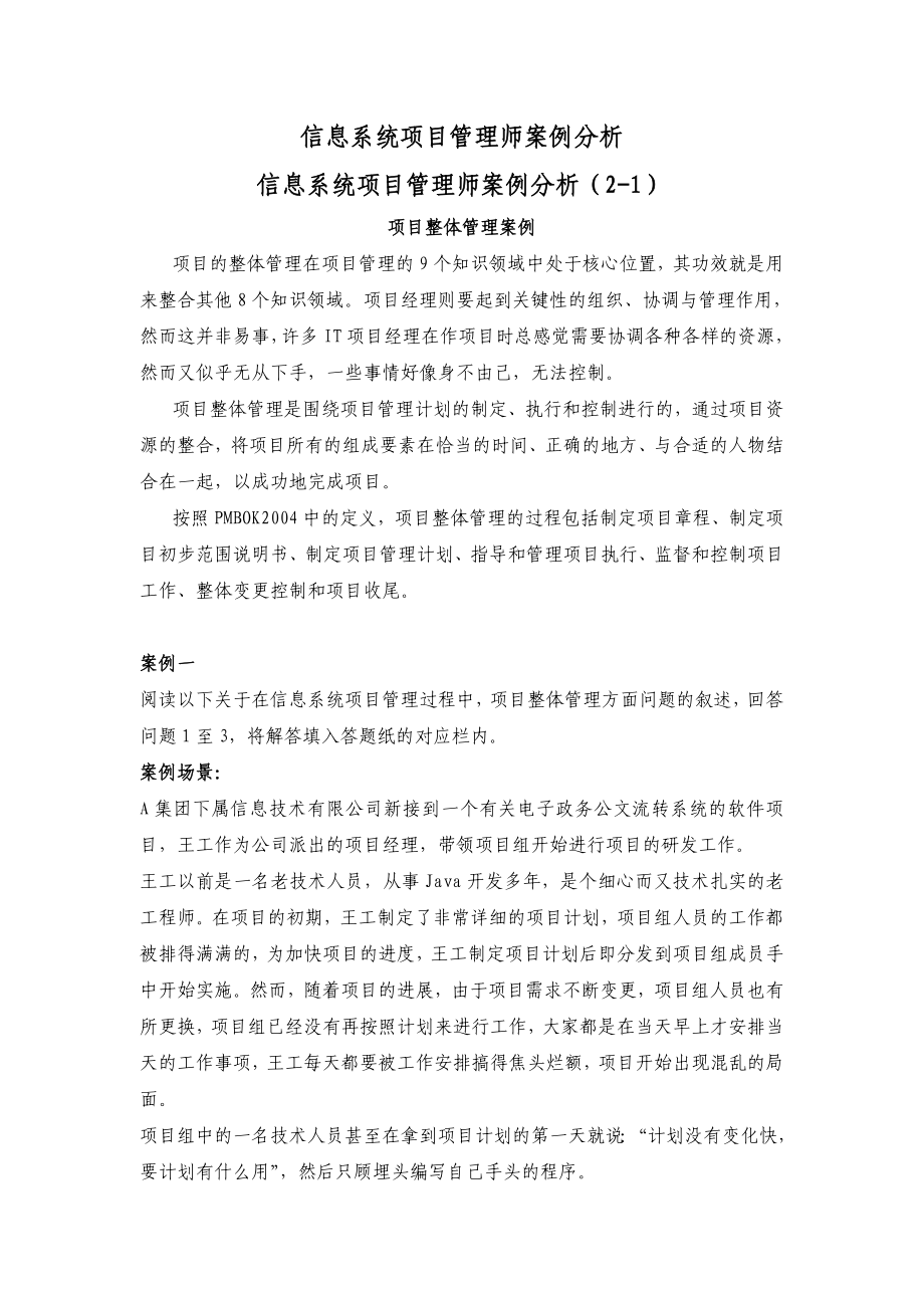 信息系统项目管理师案例分析版_第1页