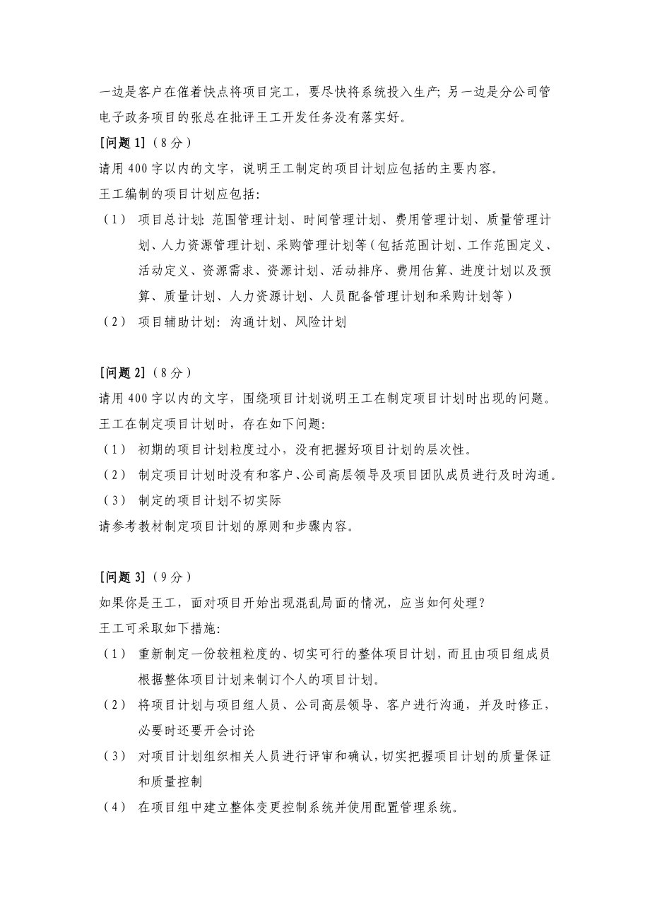 信息系统项目管理师案例分析版_第2页