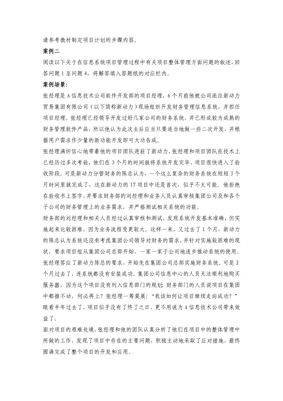 信息系统项目管理师案例分析版_第3页