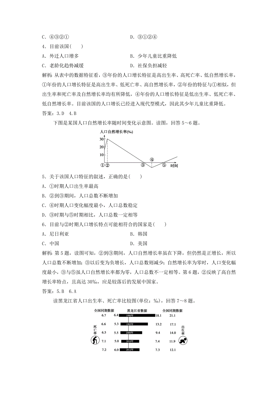 最新高中地理第一单元人口与地理环境第一节人口增长与人口问题优化练习鲁教版必修2_第2页