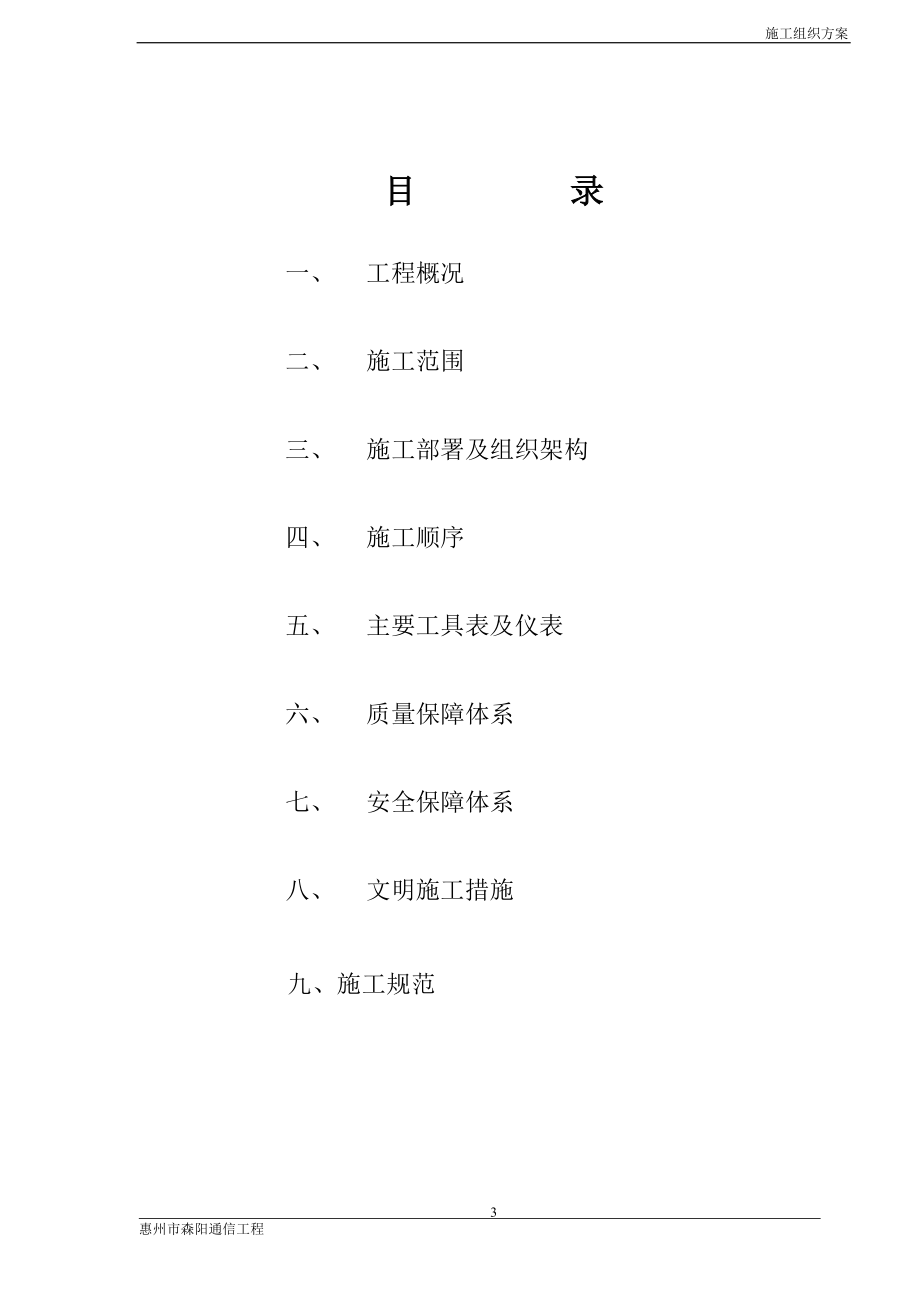 联通机楼动力电源改造工程施工方案【实用文档】doc_第3页