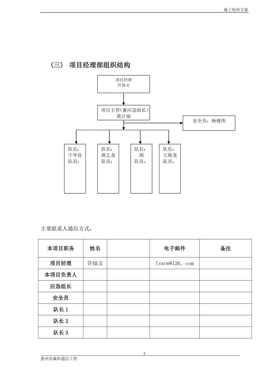 联通机楼动力电源改造工程施工方案【实用文档】doc_第5页