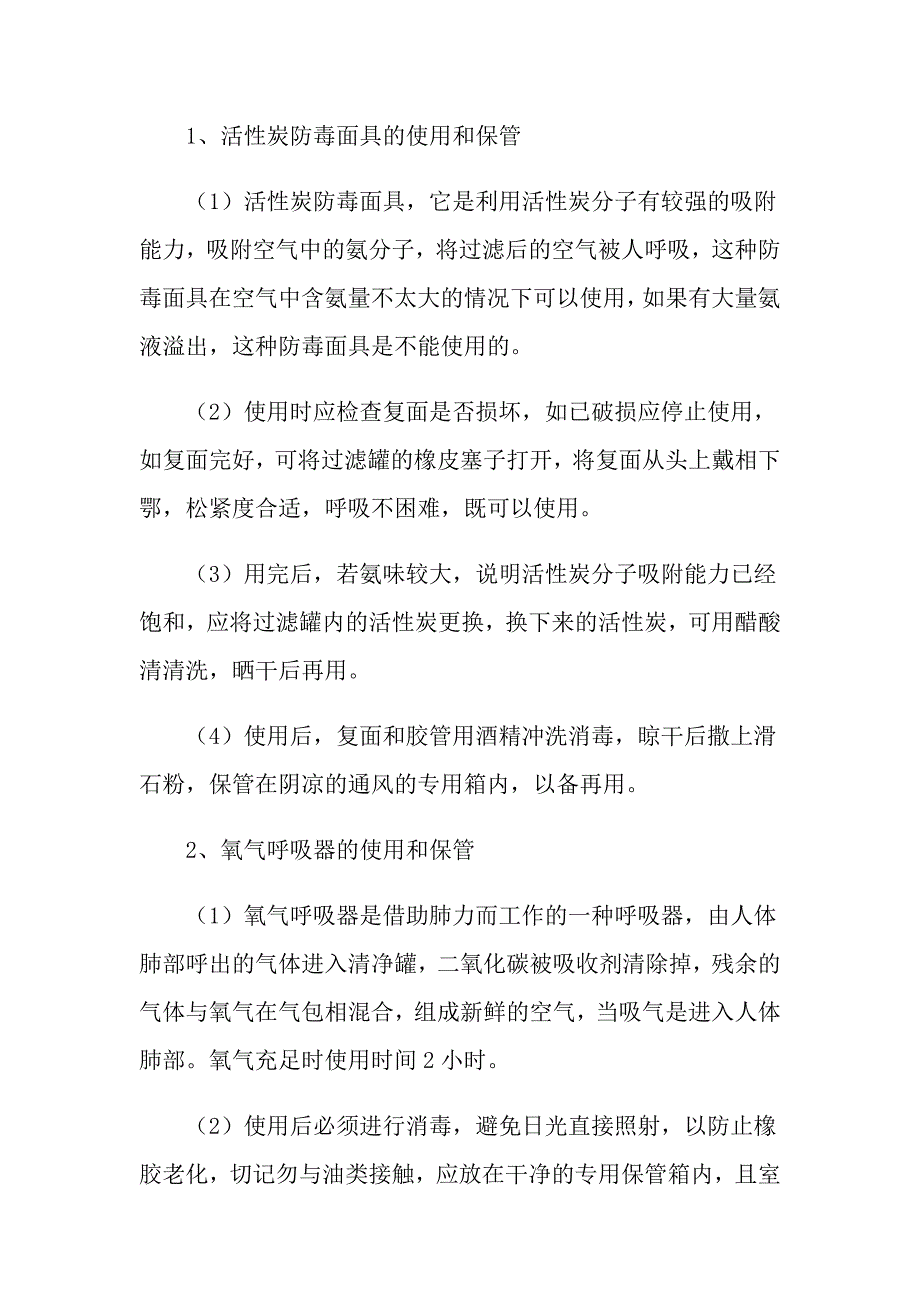 制冷设备漏氨事故发生时紧急应急预案_第3页