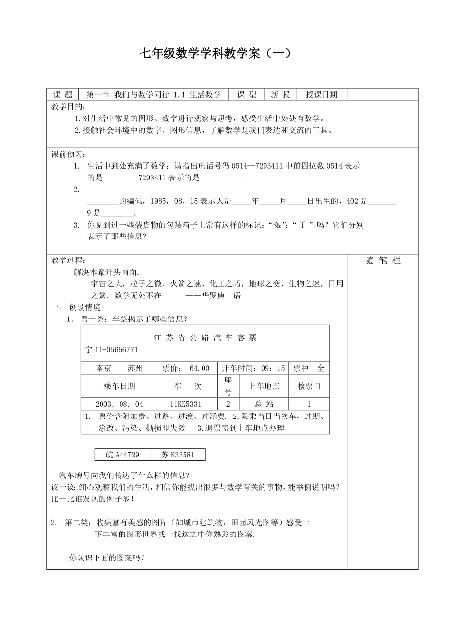 七年级数学学科教学案_第1页