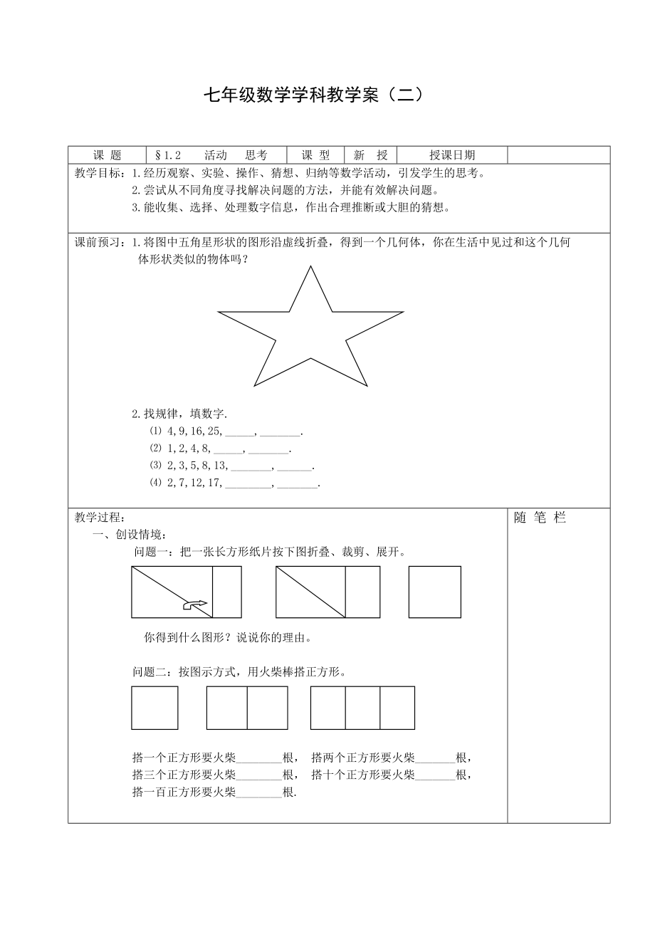 七年级数学学科教学案_第3页