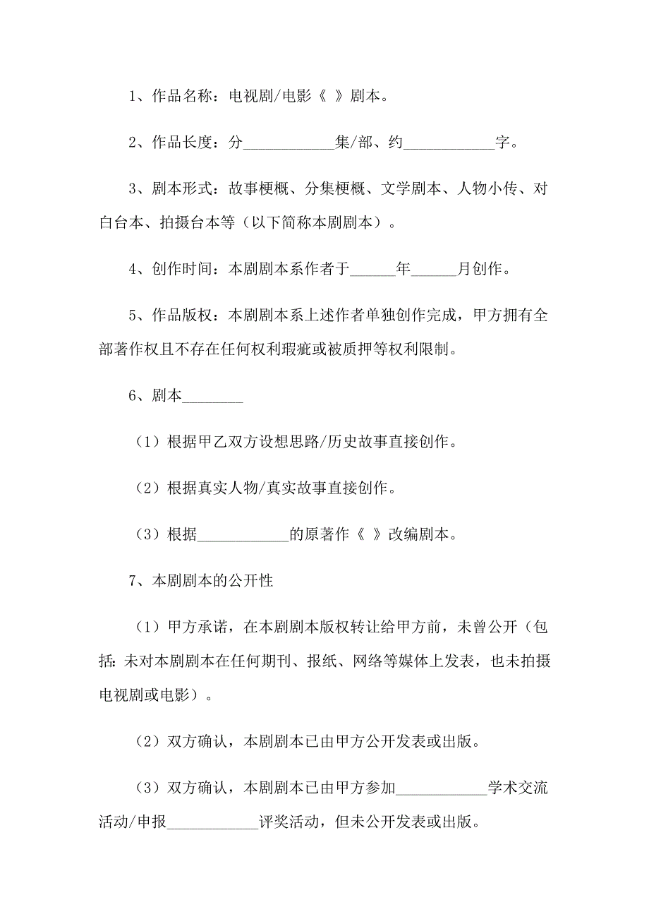 2023电影版权转让合同_第2页