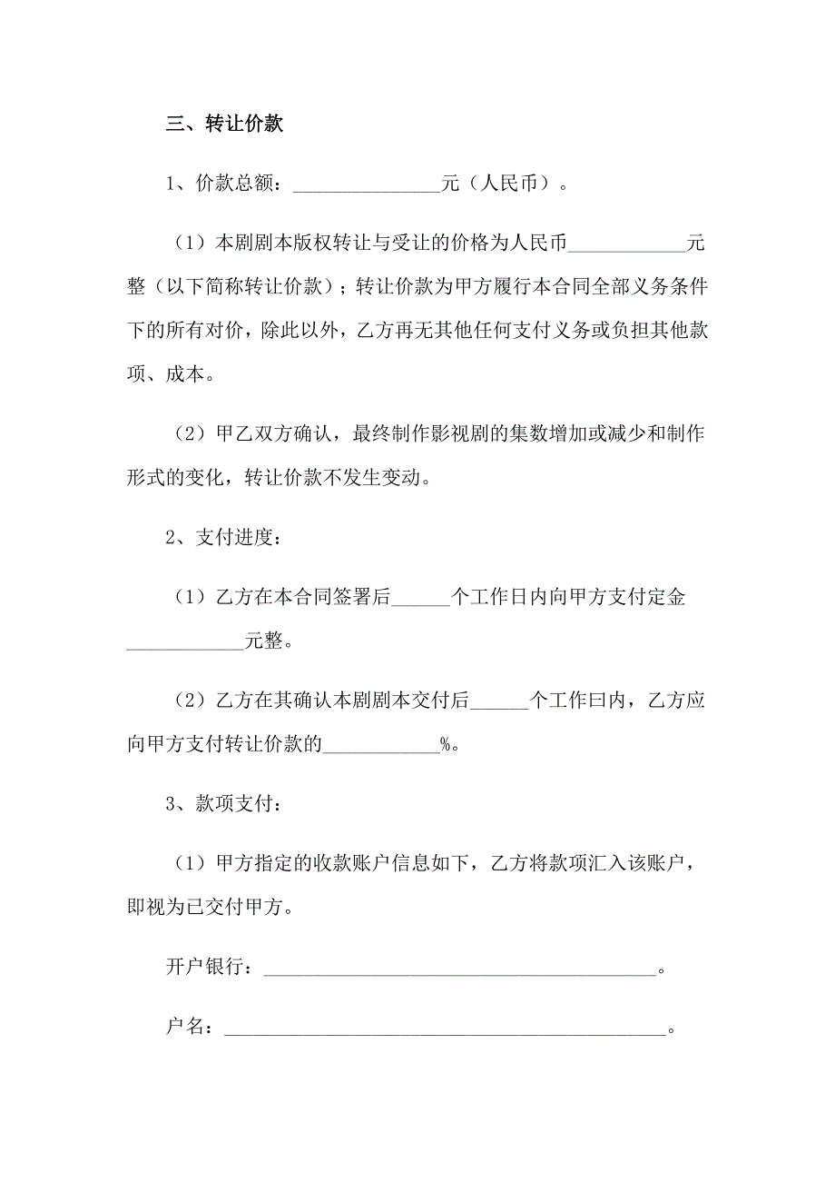 2023电影版权转让合同_第4页