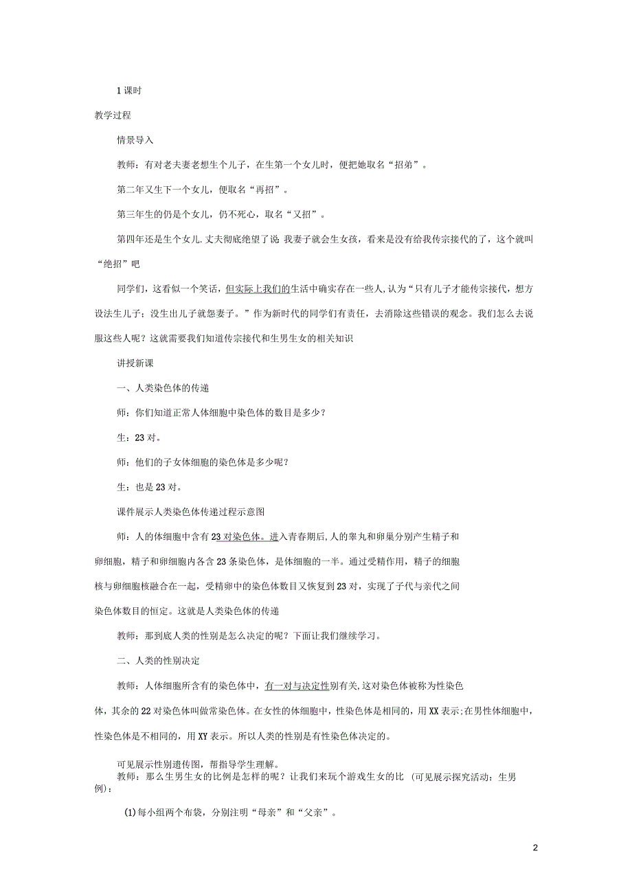 八年级生物上册4.4.3人类染色体与性别决定教案1新版济南_第2页