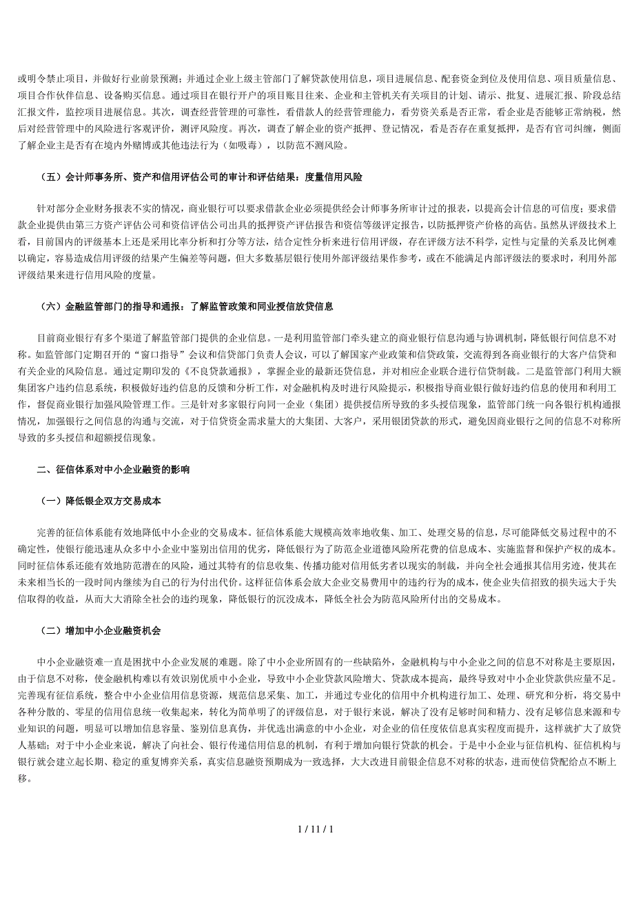 征信体系对中小企业融资的影响分析_第2页