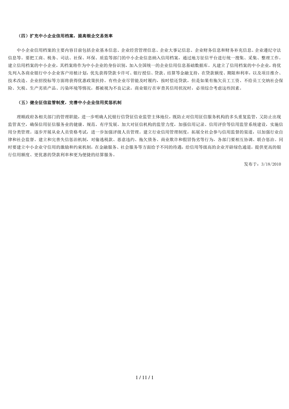 征信体系对中小企业融资的影响分析_第4页