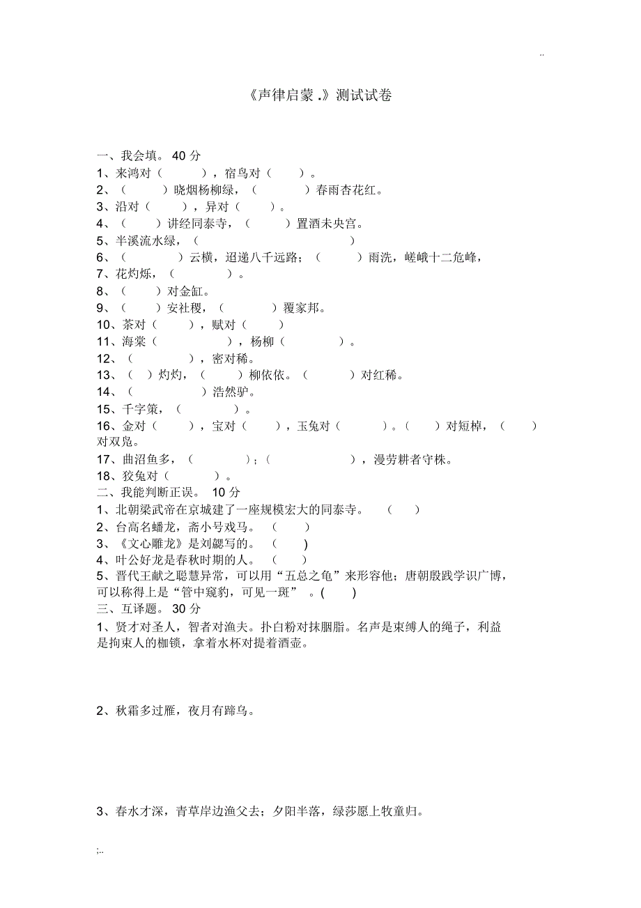 《声律启蒙》测试卷_第1页