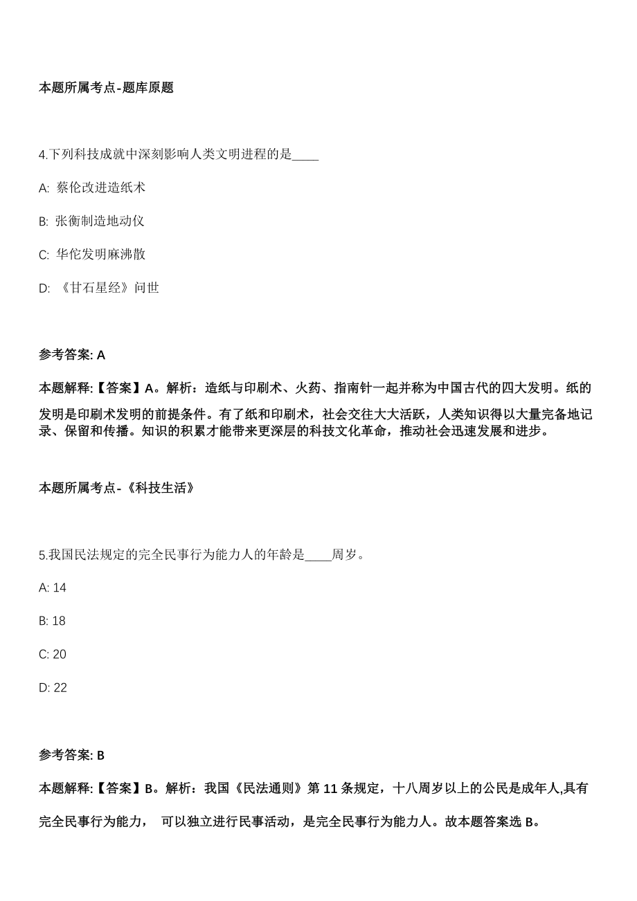 福州闽侯县2021年招聘54名公益性A类岗位人员（第二批）冲刺卷第十一期（附答案与详解）_第3页