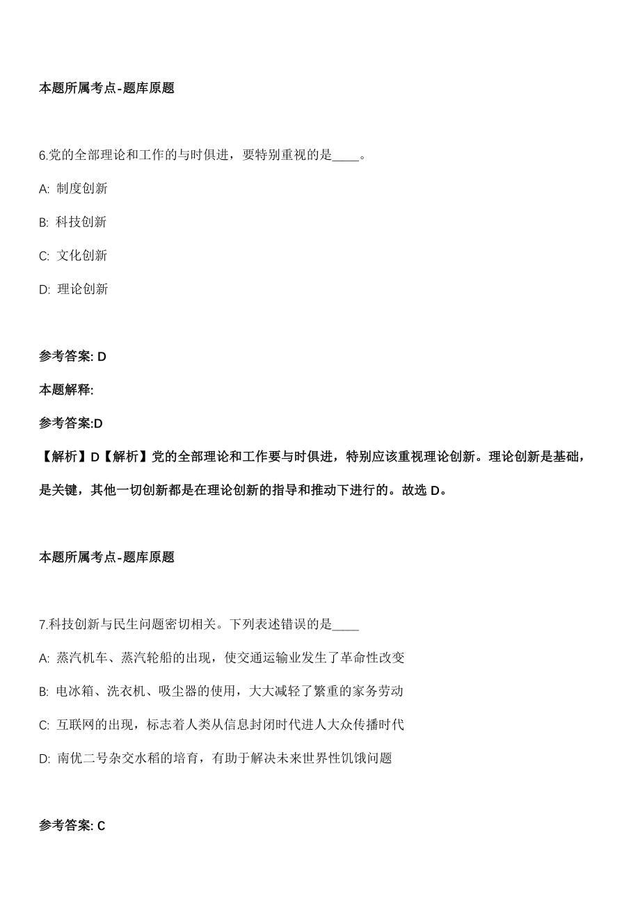 福州闽侯县2021年招聘54名公益性A类岗位人员（第二批）冲刺卷第十一期（附答案与详解）_第4页