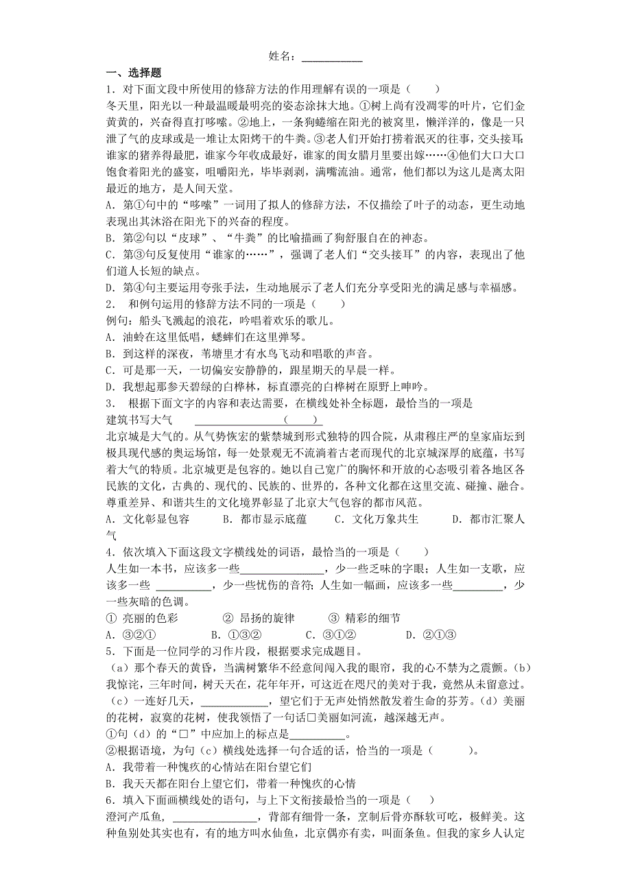 初三语文测试用卷(生版)_第1页